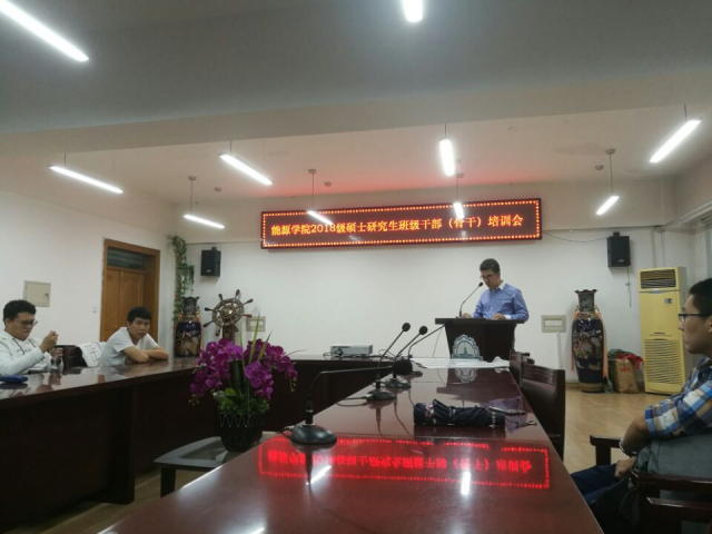 tyc7111cc太阳成集团2018级硕士研究生班级骨干培训会